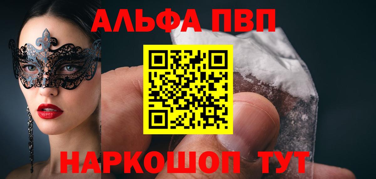 Alfa_PVP СК  APVP  Богородицк  Вход с VPN  A PVP СК  APVP кристаллы 