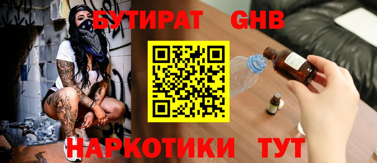 Бутират 1.4BDO  Вход с VPN  Богородицк 