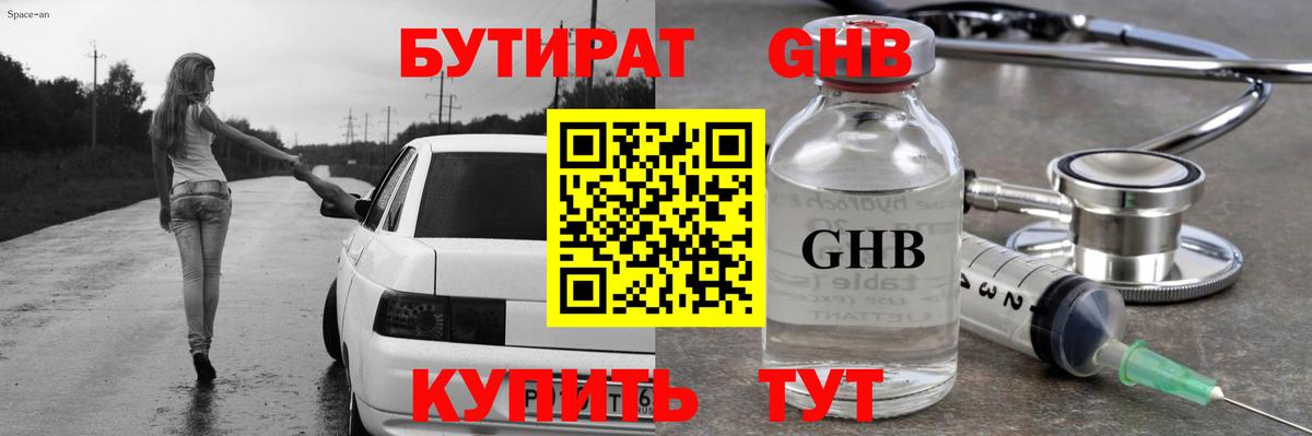 Бутират BDO Богородицк