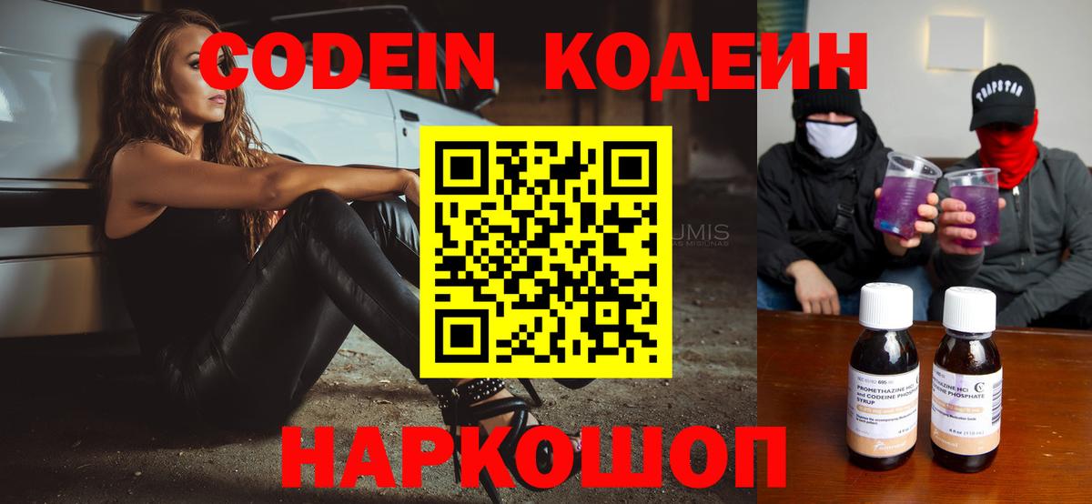 Кодеин напиток Lean (лин)  Вход с VPN  Богородицк 