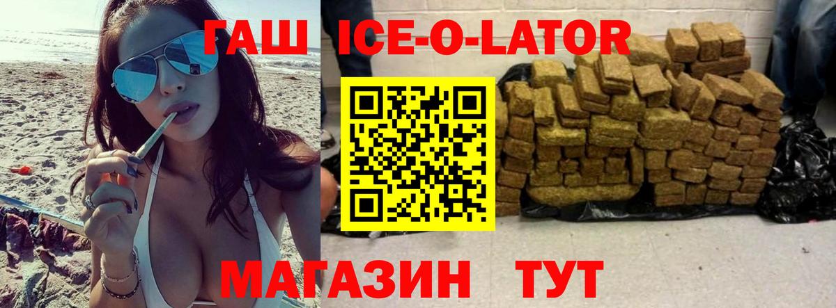 ГАШ ice o lator Богородицк
