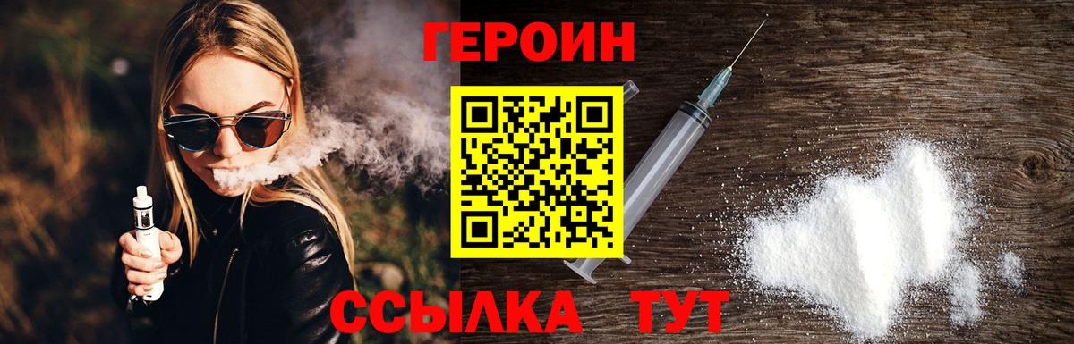 Героин герыч Богородицк